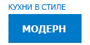 Модерн кухни купить в Жуковском