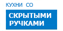 Скрытые ручки кухни купить в Жуковском